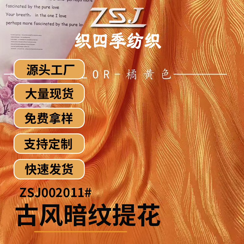 跨境国风全涤提花弹力色丁提花 旗袍汉服家居睡衣礼服连衣裙面料