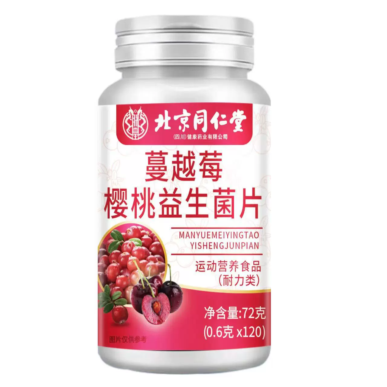 Пекин Tongrentang Huang клюквенная вишня пробиотические таблетки 120 штук портативные и легко впитываются