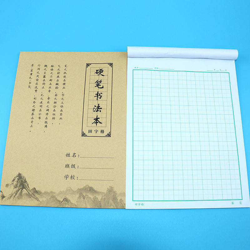 加厚田字格练字本硬笔书法作品纸小学生成人钢笔练习专用