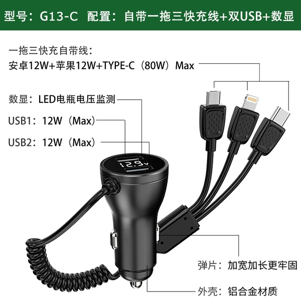 【G13-C】 Car charger with built-in fast charging line【Ultimate Edition】