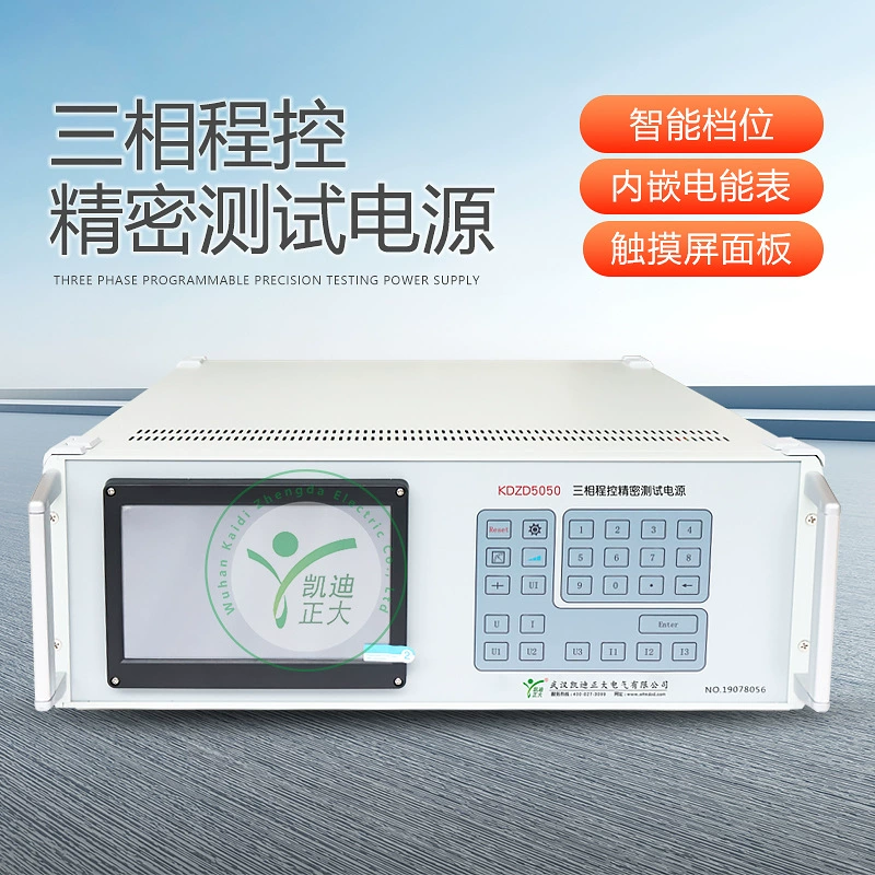 Многофункциональный трехфазный стандартный источник питания, программируемый тестовый источник питания, тестовый источник питания, стандартный источник переменного тока, стандартный источник.