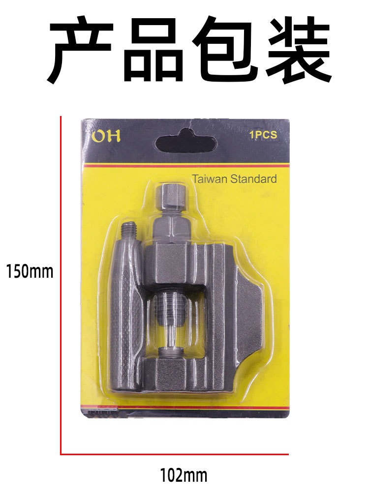 Motorcycle Repair Tools, Large Chain Remover, Chain Disassembly Tool, Chain Cutter, Disassembler