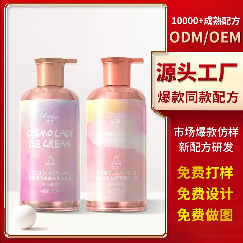 锐蔻冰淇淋内衣洗衣液520ml专用抑菌除螨专业清洁内衣洗衣液批发