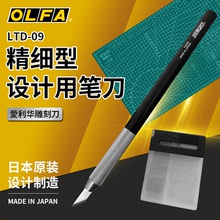 OLFA愛利華日本進口 筆刀 專業精密雕刻刀修模型刀刻橡皮章刀