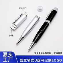 办公文具签字圆珠笔type-c U盘笔32g商务广告礼品金属笔可定LOGO