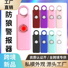女子防狼神器个人报警器防身防狼器呼救器跨境新款热卖私模警报器