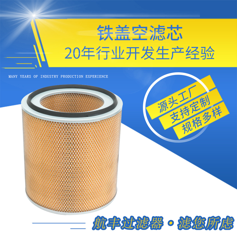 外径300系列空气压缩机铁盖空滤芯带密封垫滤清器净化器空压机