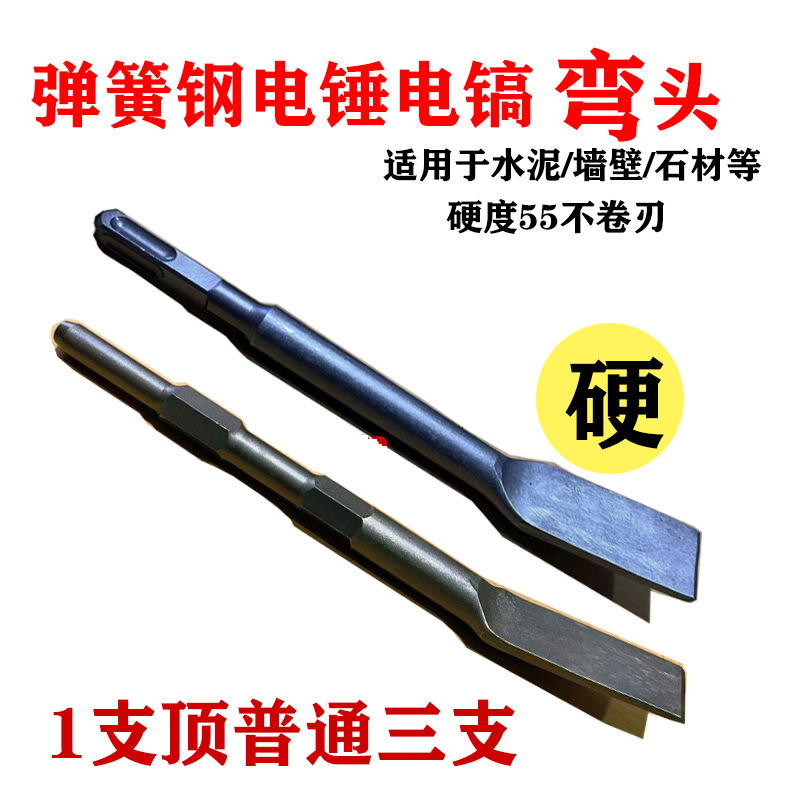 弹簧钢弯头电锤冲击钻方柄六角柄弯凿子搞钎电镐头铲子加宽开槽凿