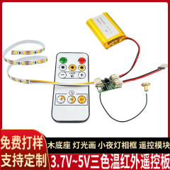 3.7v 2色タッチ赤外リモコンボード工芸品フォトフレーム照明画木ベース小夜ライトledストリップ