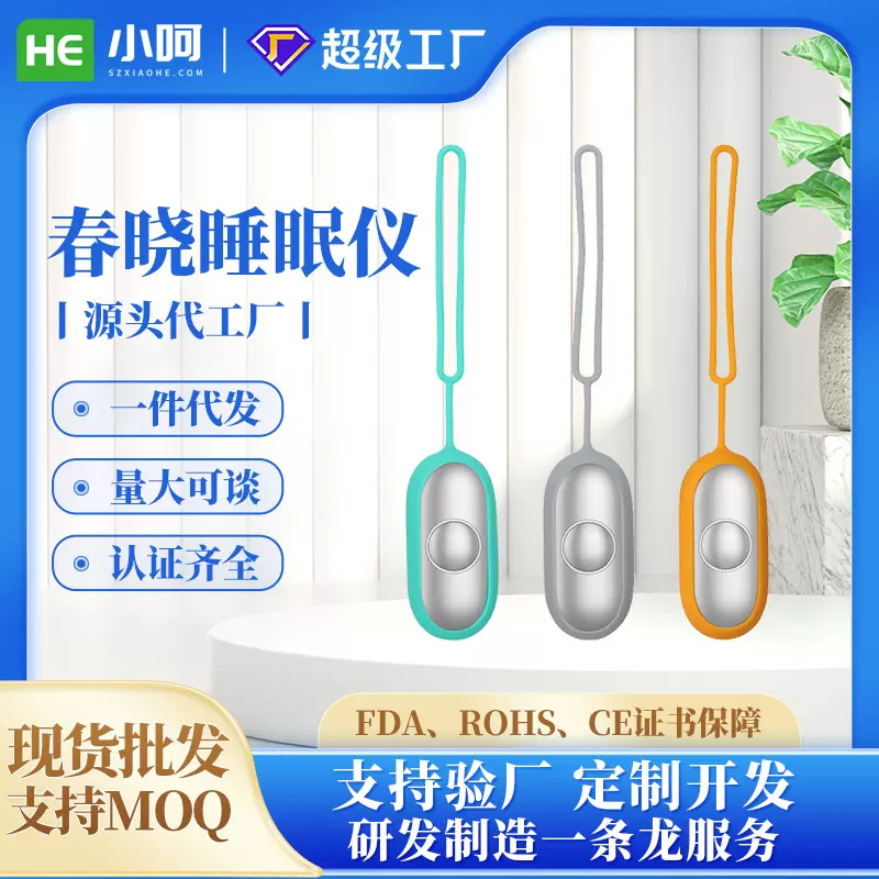 智能微电流手握助眠仪美梦伴侣辅助睡眠减压非理疗助眠神器