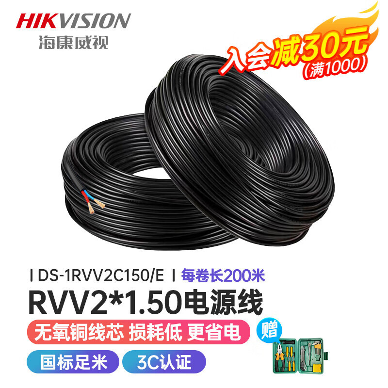 海康威视（HIKVISION） 电线电缆RVV无氧铜线芯电源线 2芯3芯监控