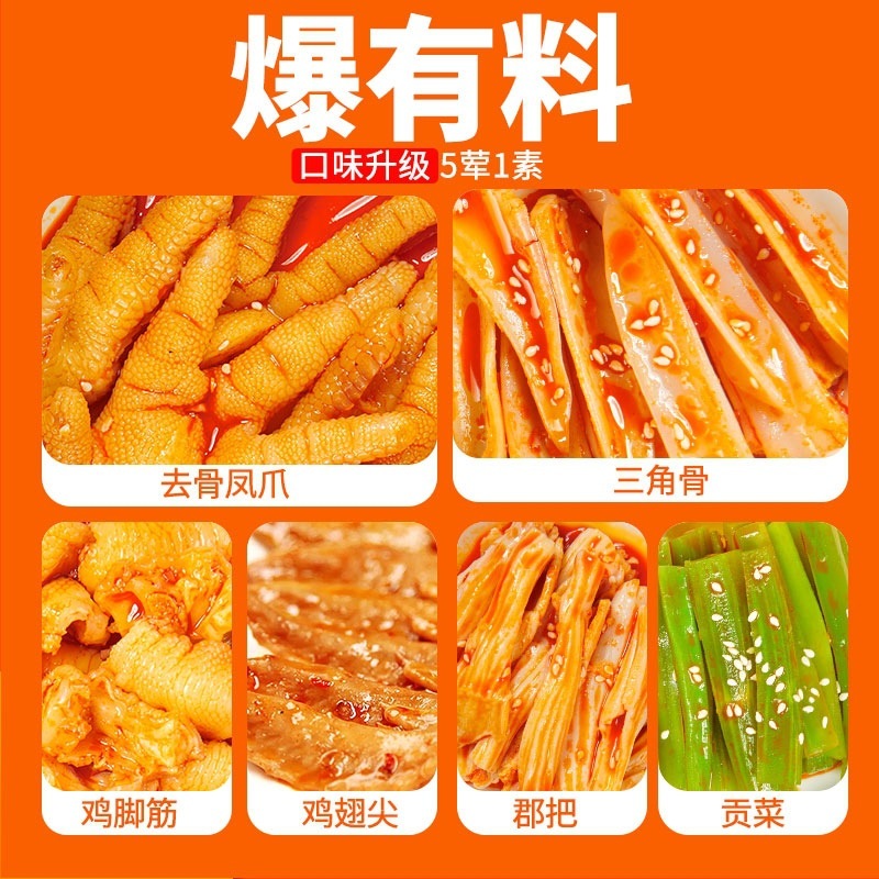椒麻大杂烩现做无骨鸡爪贡菜酸辣脆卤大杂烩双脆休闲解馋小零食|undefined