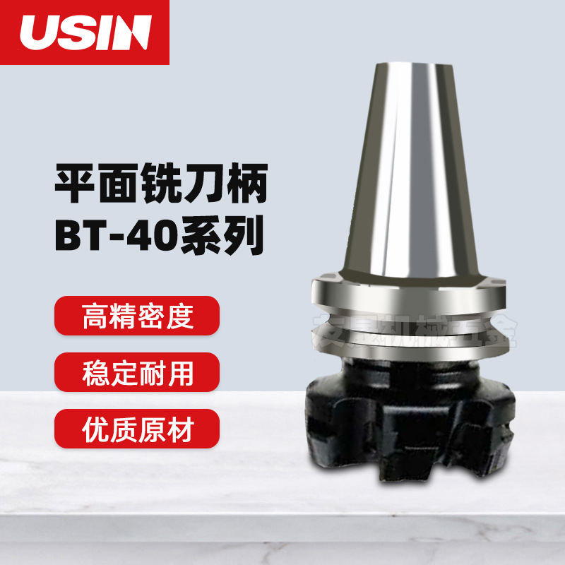 USIN平面铣刀柄 BT40系列FMA31.75-75 FMA38.1-60 CNC中心精加工