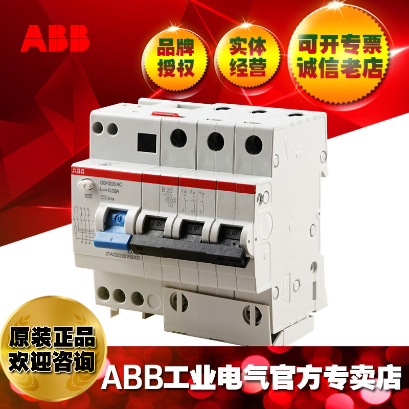 ABB原装正品8A漏电保护器空气开关断路器空开GSH203 AC-D8/0.03