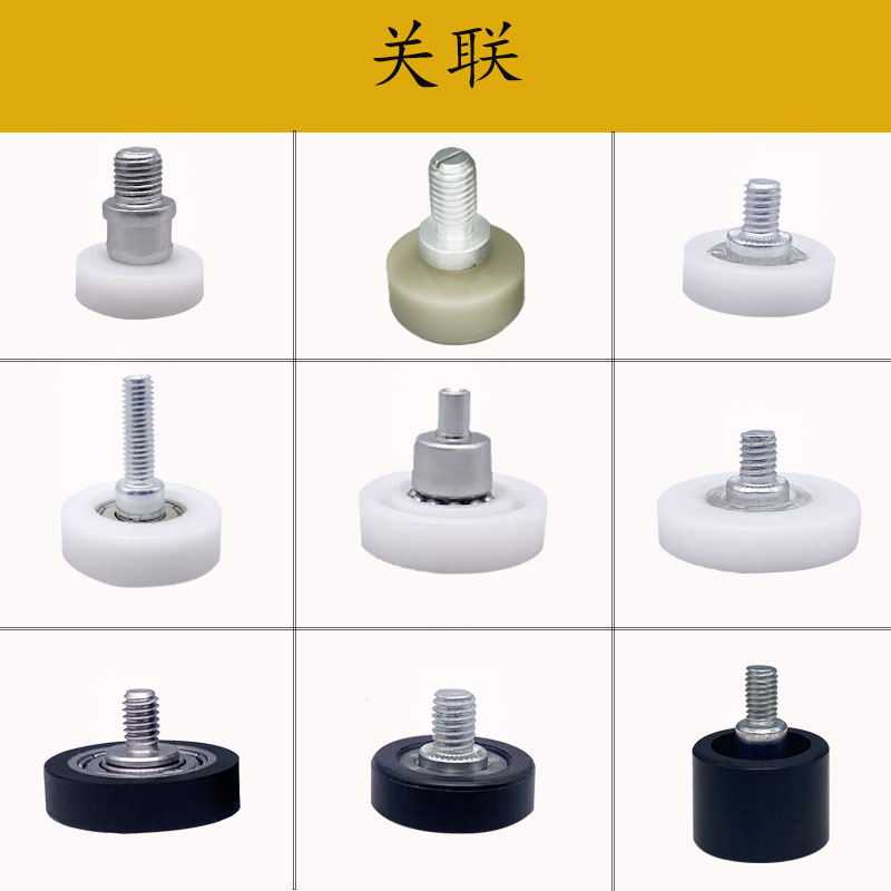 家具抽屉包塑滑轮文件柜移门轮推拉门尼龙滚轮注塑螺杆包胶滑轮|undefined