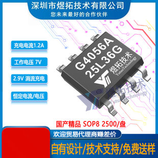 G4056A TC4056 TP4056 4056E SOP8 1A lithium battery charging IC battery anti -reverse connection