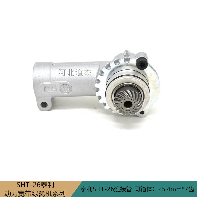 泰利宽带绿篱修剪机SHT-26连接管同箱体C三菱小松川崎配件