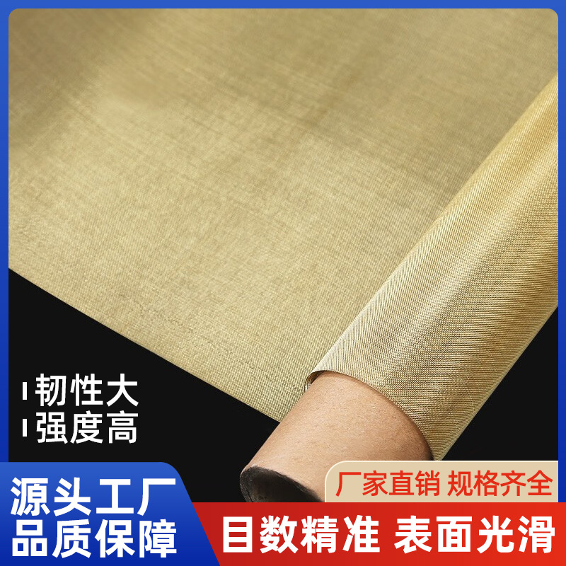厂家定制黄铜黄铜网60目平纹编织铜网防电磁干扰5G手机散热黄铜网
