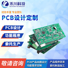 PCB电路板设计出图功能研发委托生产打样电子元器件设计方案