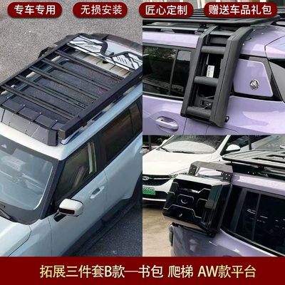 Shanhai T1 Freedom Roof: Roof rack - shanhai-t1-freerider-aw-platform-expansion-school-bag-and-ladder-three-piece-set