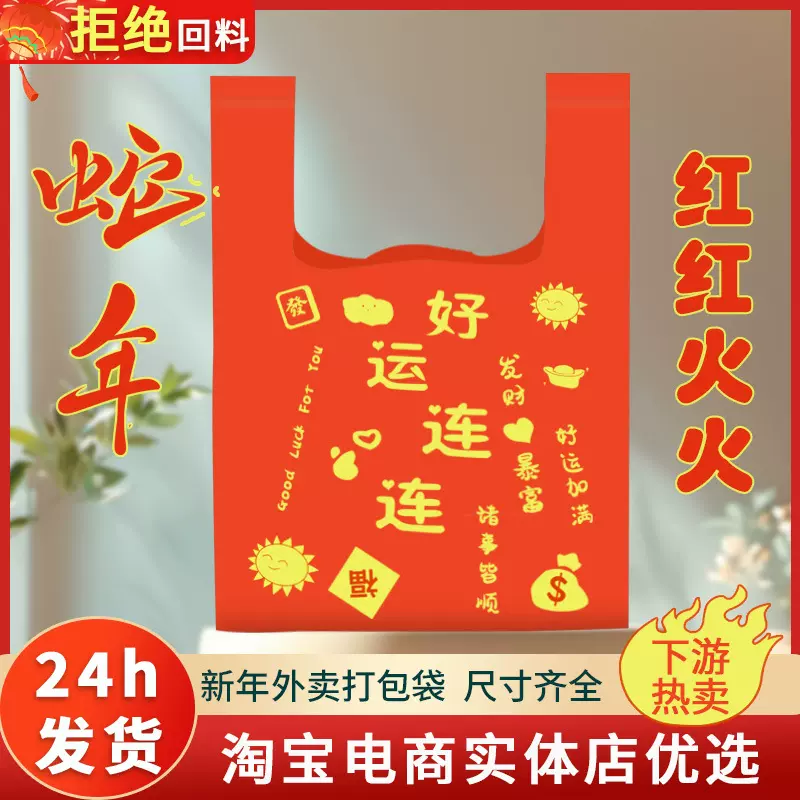红色塑料袋喜事大号食品级背心袋加厚超市商用定制logo订做水果店