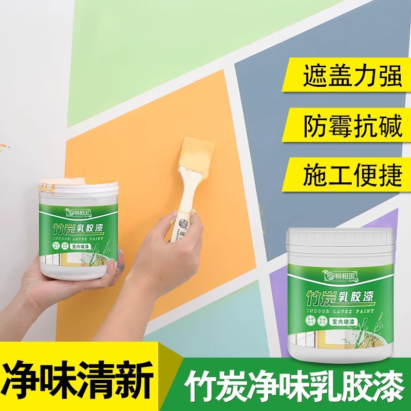 乳胶漆室内家用竹炭彩色油漆内墙面翻新粉刷涂料自刷无味白色墙漆