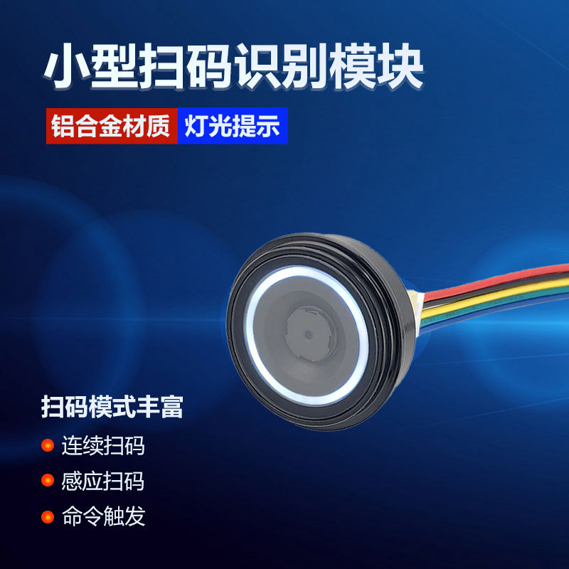 GM910S����ɨ��ģ��������ʿ���ʶ������������ά��Ӧ�ü�