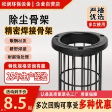 除尘骨架源头工厂喷塑碳钢不锈钢文氏管镀锌有机硅工业除尘笼骨