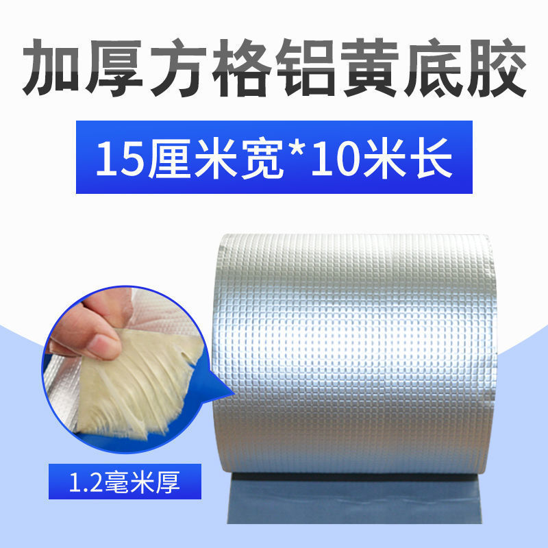 防水胶带补漏贴丁基卷材堵材料止漏平房裂缝自粘屋顶防水补漏直发|undefined