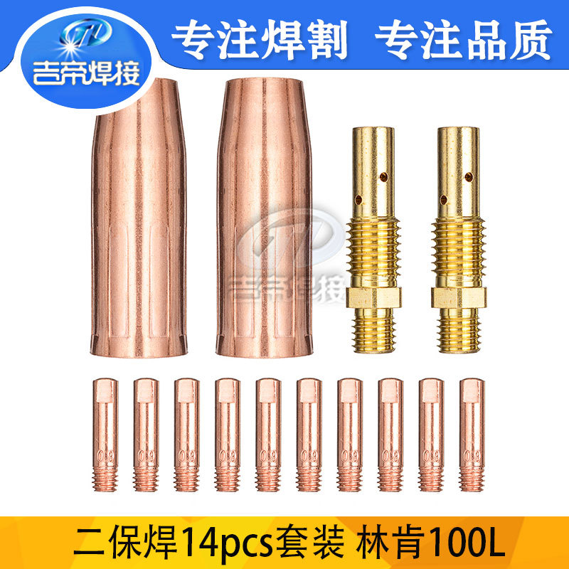 14pcs件套MIG焊接保护嘴连接杆14pcs 迷你林/肯100L焊枪导电嘴