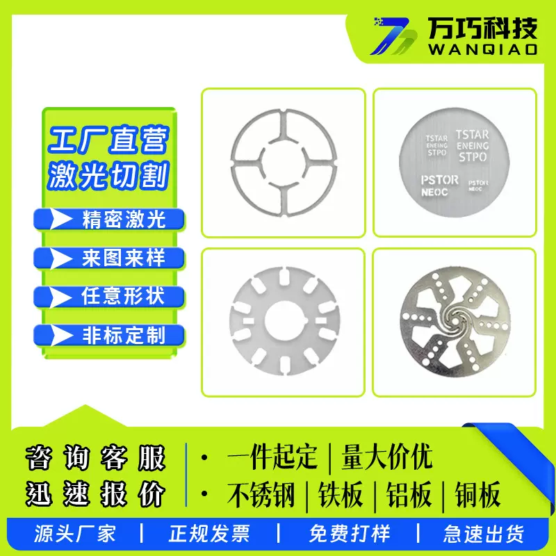 精密激光切割加工零件狭缝微孔打孔折弯金属制品五金件工艺品定制