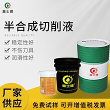 嘉士德铝专用切削液CF602水溶性铝合金加工液不锈钢冷却液现货