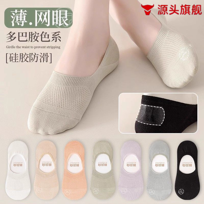 Women's Summer Thin Shallow Mouth Invisible Mesh Breathable Simple Solid Color Socks Non-Slip Versatile Sweat-Absorbent Cool Sports Socks