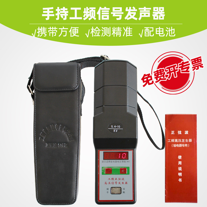 工频高压信号发生器 验电器信号检测器 0.4KV10KV/35KV手持工频