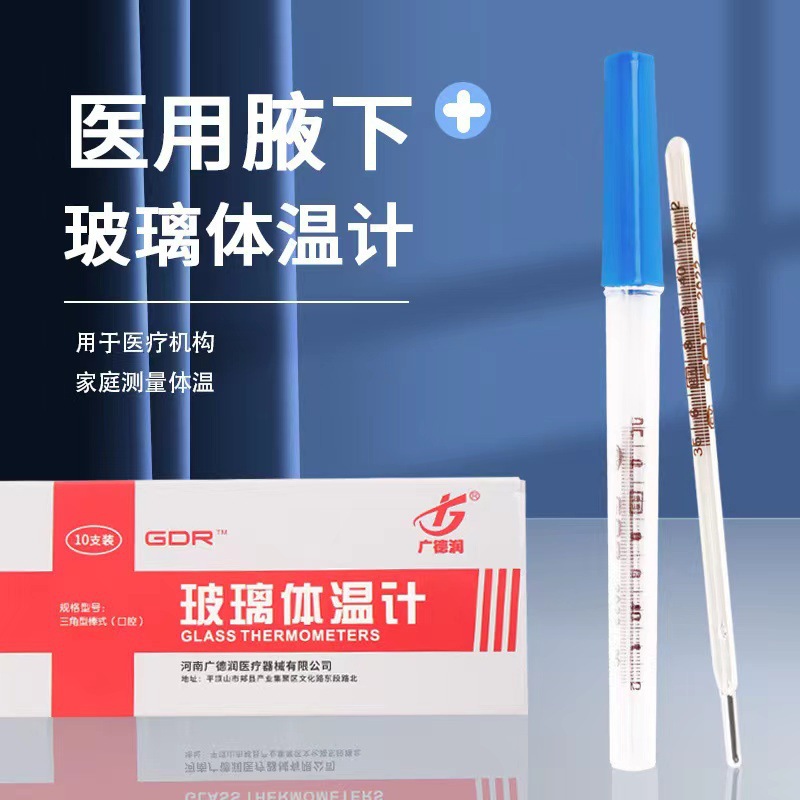 Guangderun Glass Mercury Thermometer Oral Armpit Universal Standard Triangular Stick Type Medical Thermometer