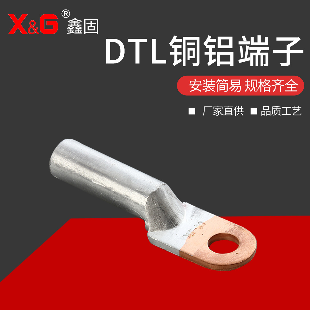 现货批发DTL铜铝端子过渡接线端子电缆接头裸裸端子批发