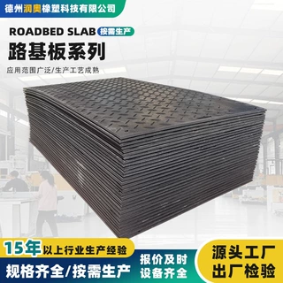 高分子聚乙烯路基板防滑承重铺路垫板工地应急通道临时路面铺路板