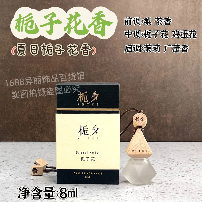 Gardenia High-Quality Car Pendant Aromatherapy Perfume Fresh and Elegant Fragrance Niche Fragrance Long-Lasting Fragrance