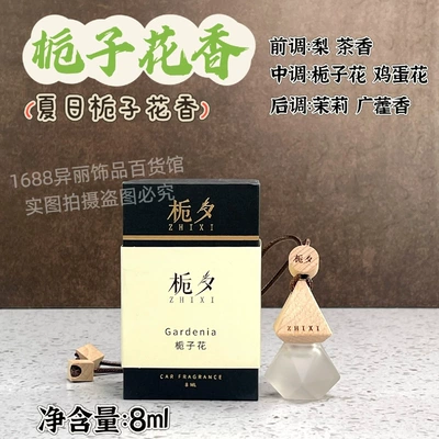 Elegant Fragrance Niche Fragrance – Car Perfume Aromatherapy