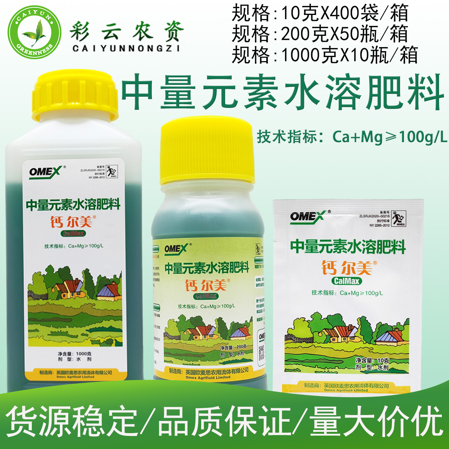 英国欧麦思 钙尔美 钙尔美进口钙肥镁肥中量元素水溶肥料叶面肥