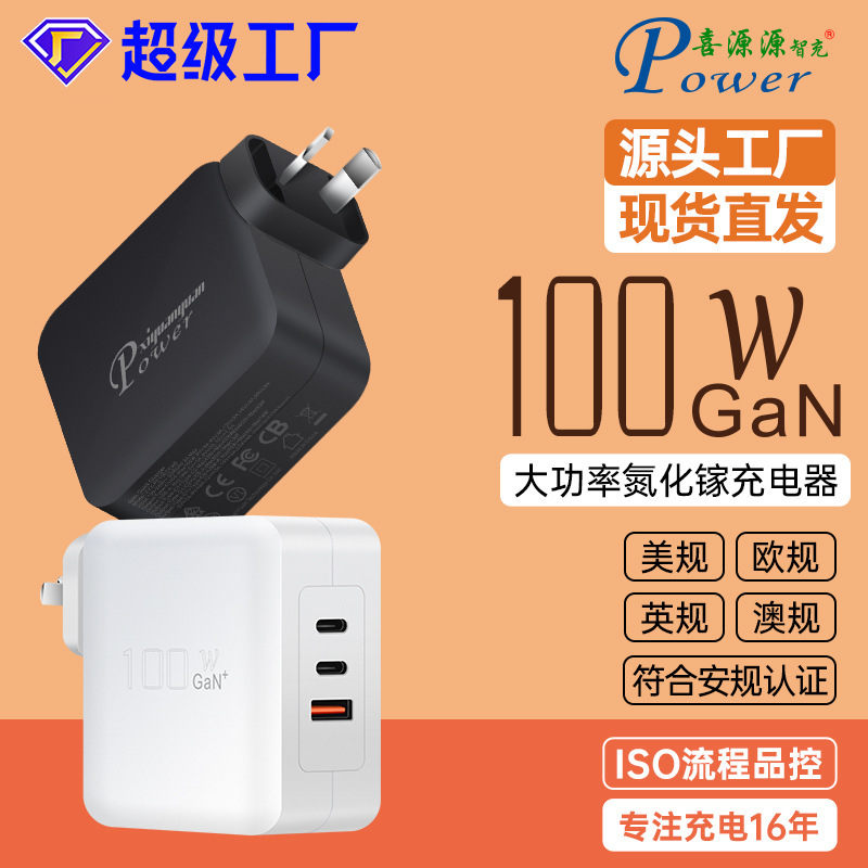 Gan Gallium Nitride Pd100W Australian Standard Charging Head Cca Multi-Port Intelligent Distribution Fast Charging Saa Multi-Protocol Charger