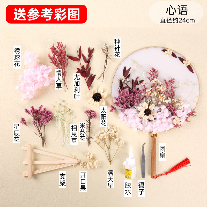 中国風ドライフラワー扇子DIY素材パック 中秋節イベント手作り永遠の花扇子|undefined