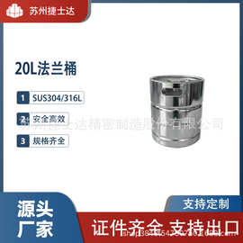 20L法兰不锈钢周转桶溶剂桶化工桶