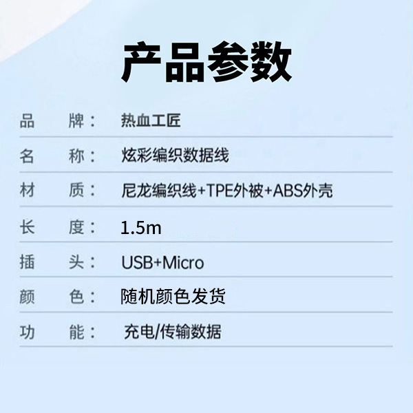 热血工匠【X23】安卓编织线1.5米/随机色|undefined