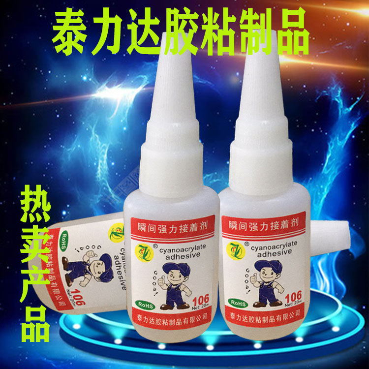 泰力达106胶水低气味无白化有韧性 玩具厂专用胶