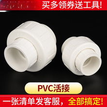 pvc活接头胶水活接由任尤令20 32 50鱼缸上下水管件pvc给水管配件