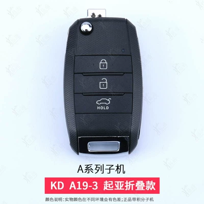 series wired sub-machine kd, Avtomobil qapı kilidi silindrləri - a19-3kia-folding-3-button-sub-machine