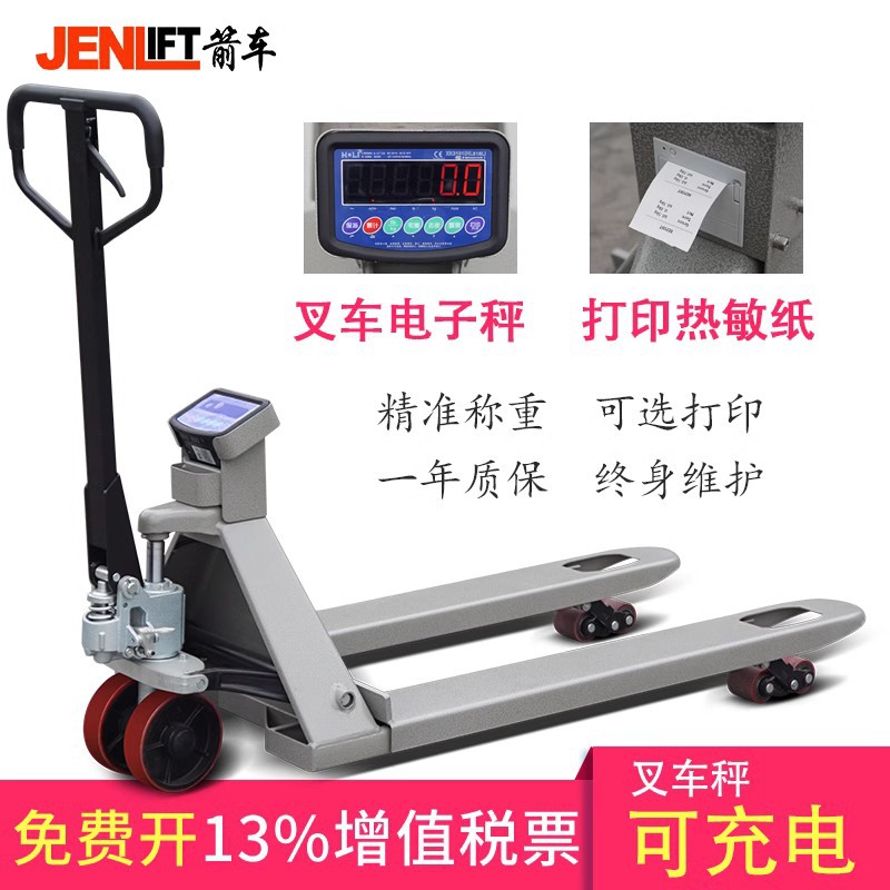 箭车带电子秤叉车低放型液压升降小型称重车装卸搬运车地牛2吨