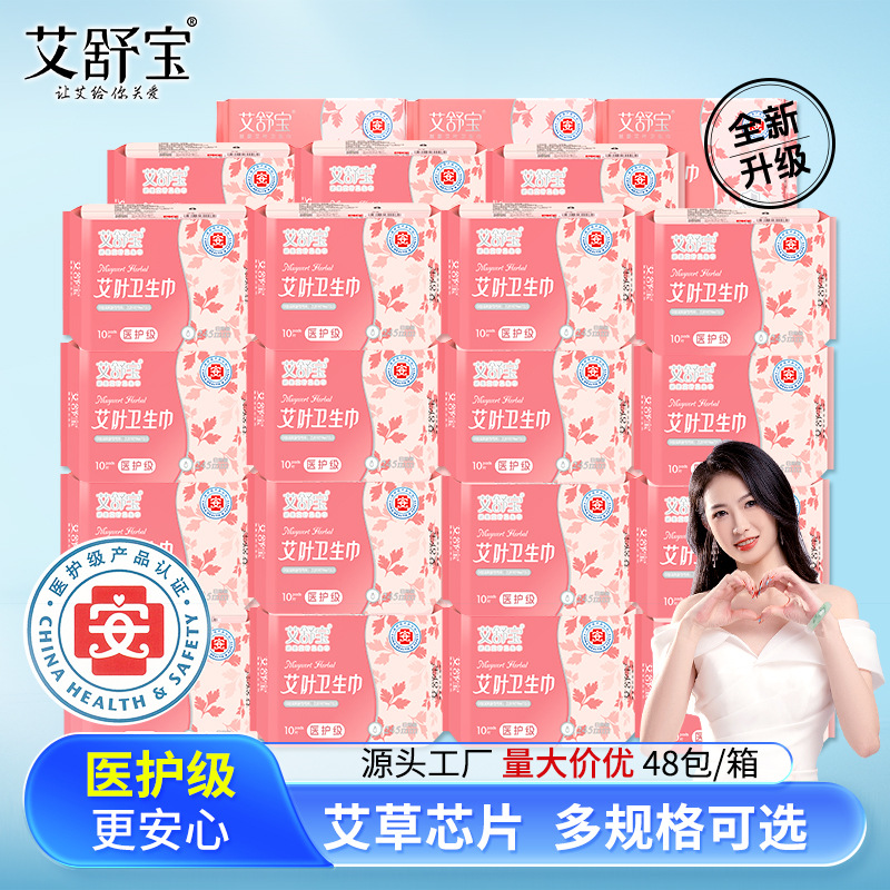 argy wormwood tampon Health Care factory wholesale 艾舒 treasure Daily Cotton soft 245mm Full container Cushion Aunt