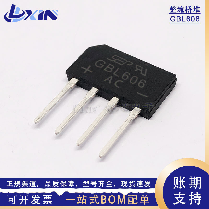 台产大芯片GBL606整流桥堆 6A600V硅桥 GBL-4直插电源扁脚扁桥